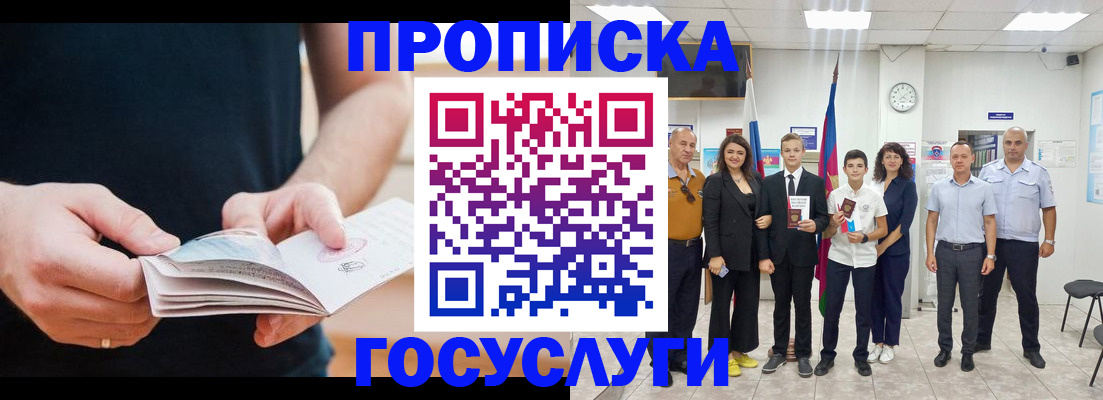 миграционный учет в Азове