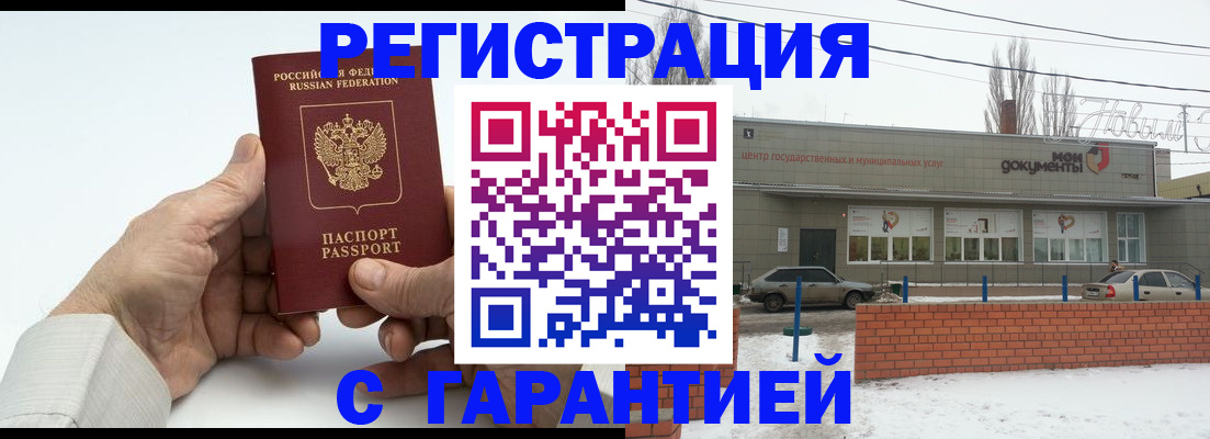 прописка паспорт в Азове