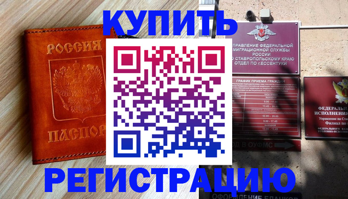 временная регистрация законно в Азове