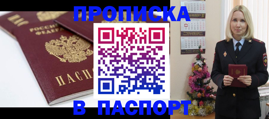 прописка от собственника в Азове